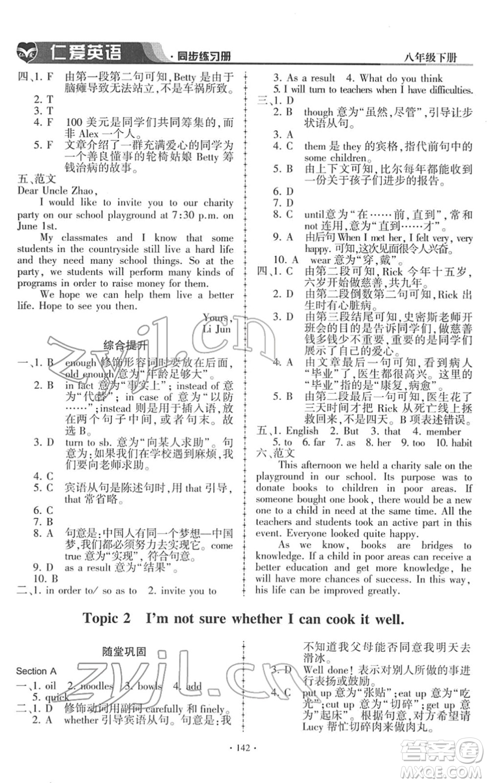 科學(xué)普及出版社2022仁愛英語同步練習(xí)冊(cè)八年級(jí)下冊(cè)仁愛版答案