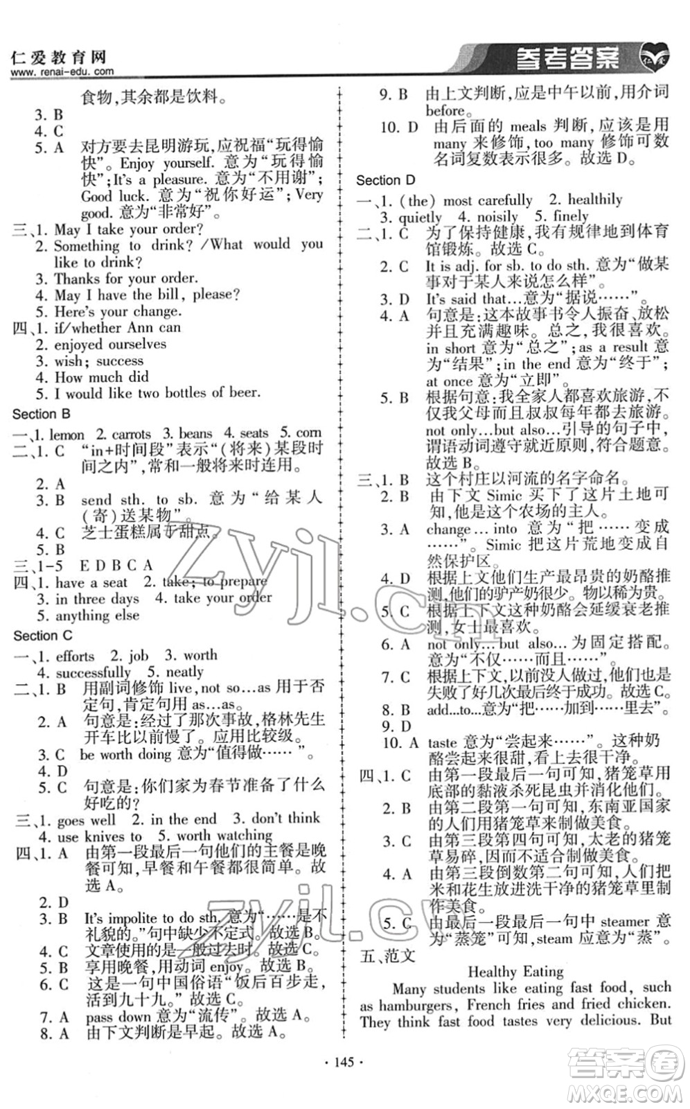 科學(xué)普及出版社2022仁愛英語同步練習(xí)冊(cè)八年級(jí)下冊(cè)仁愛版答案