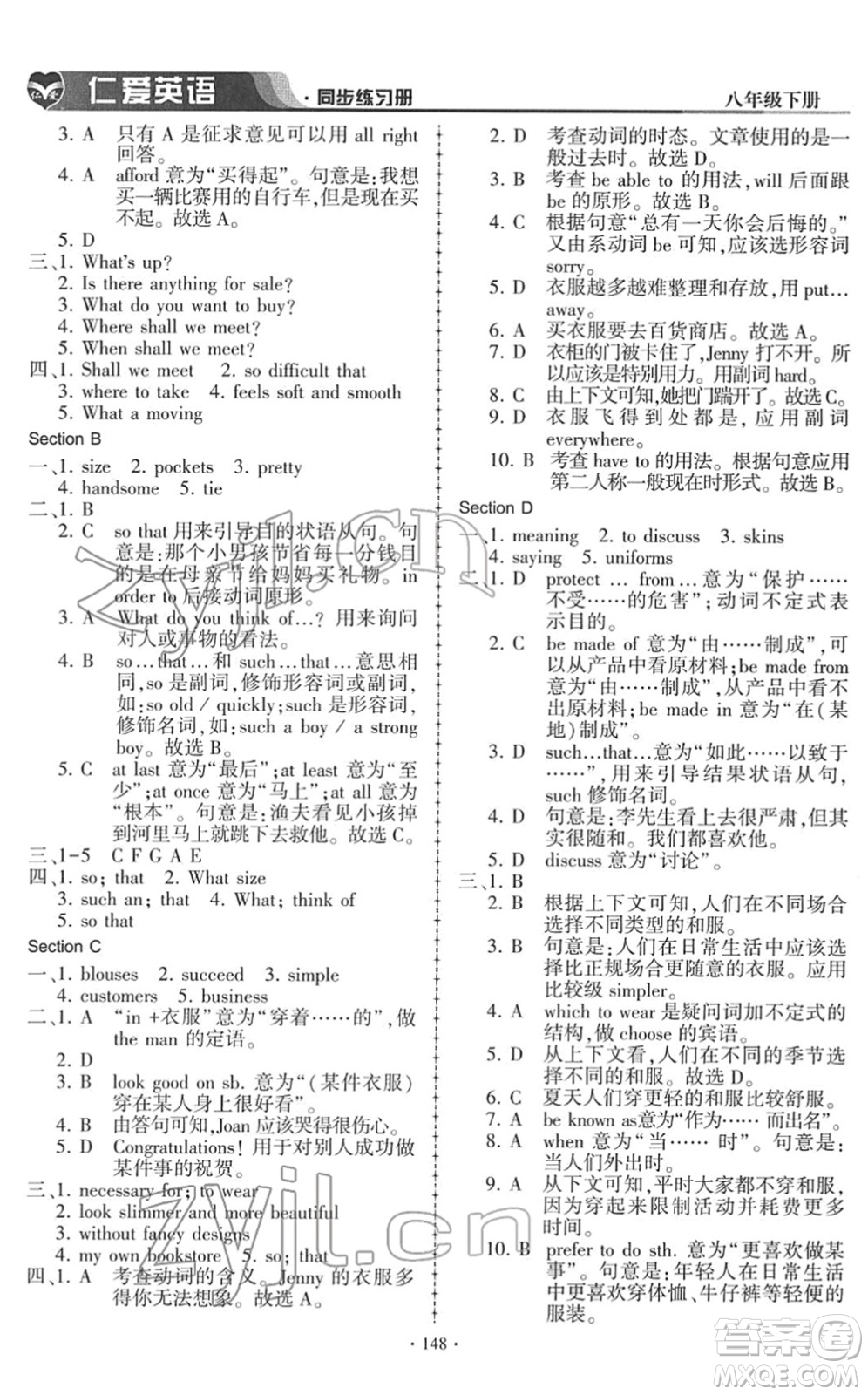 科學(xué)普及出版社2022仁愛英語同步練習(xí)冊(cè)八年級(jí)下冊(cè)仁愛版答案