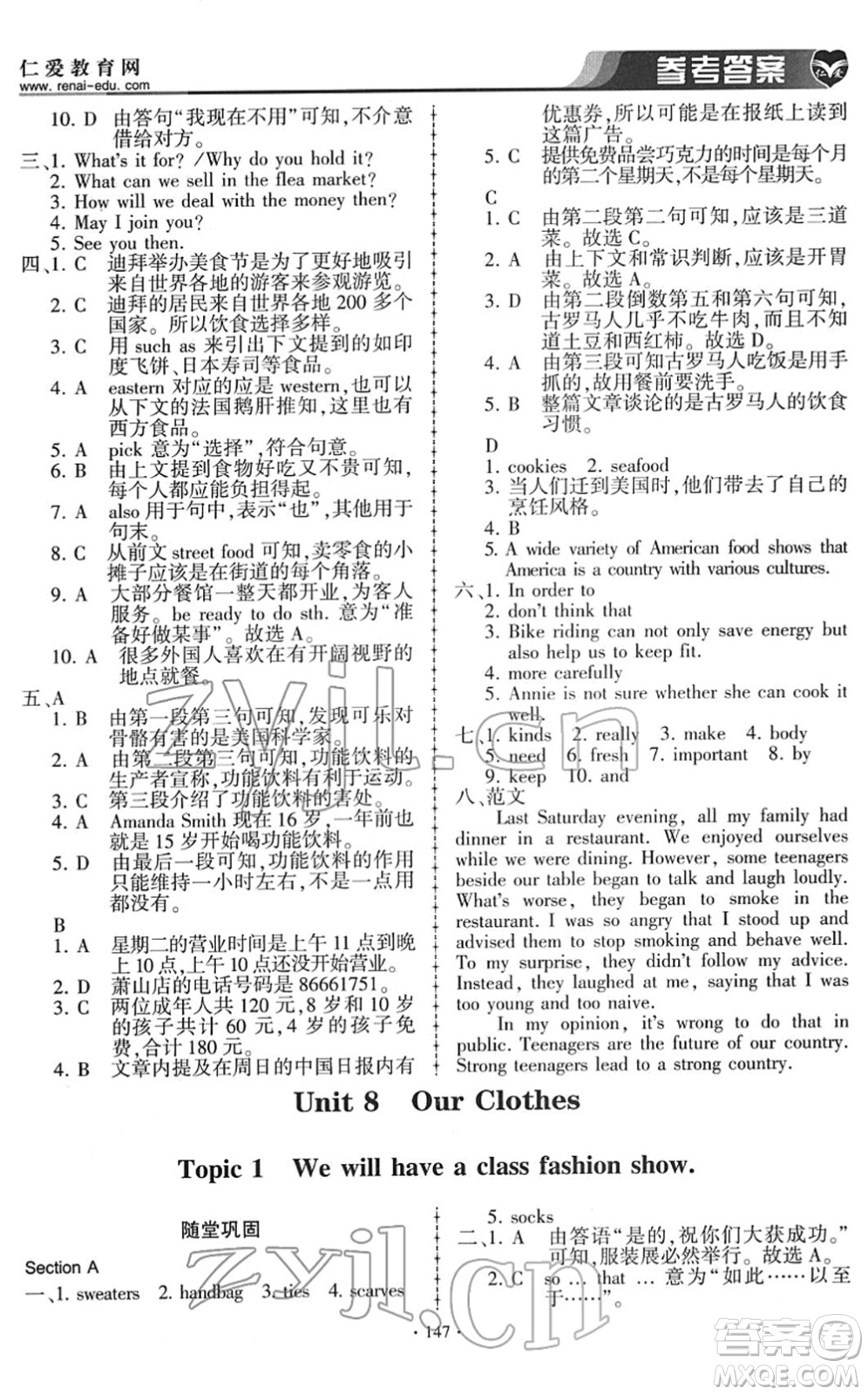 科學(xué)普及出版社2022仁愛英語同步練習(xí)冊(cè)八年級(jí)下冊(cè)仁愛版答案