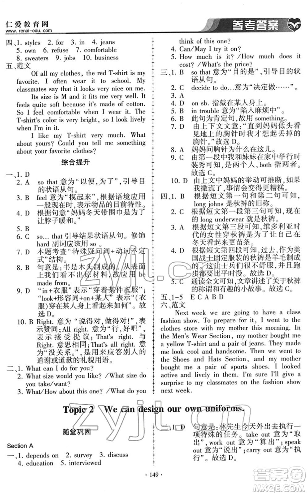 科學(xué)普及出版社2022仁愛英語同步練習(xí)冊(cè)八年級(jí)下冊(cè)仁愛版答案