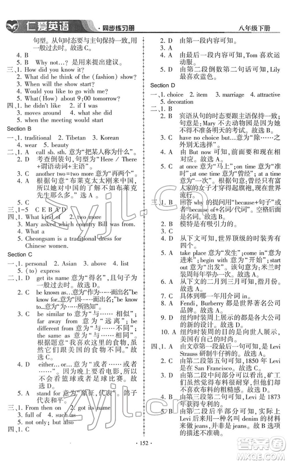 科學(xué)普及出版社2022仁愛英語同步練習(xí)冊(cè)八年級(jí)下冊(cè)仁愛版答案