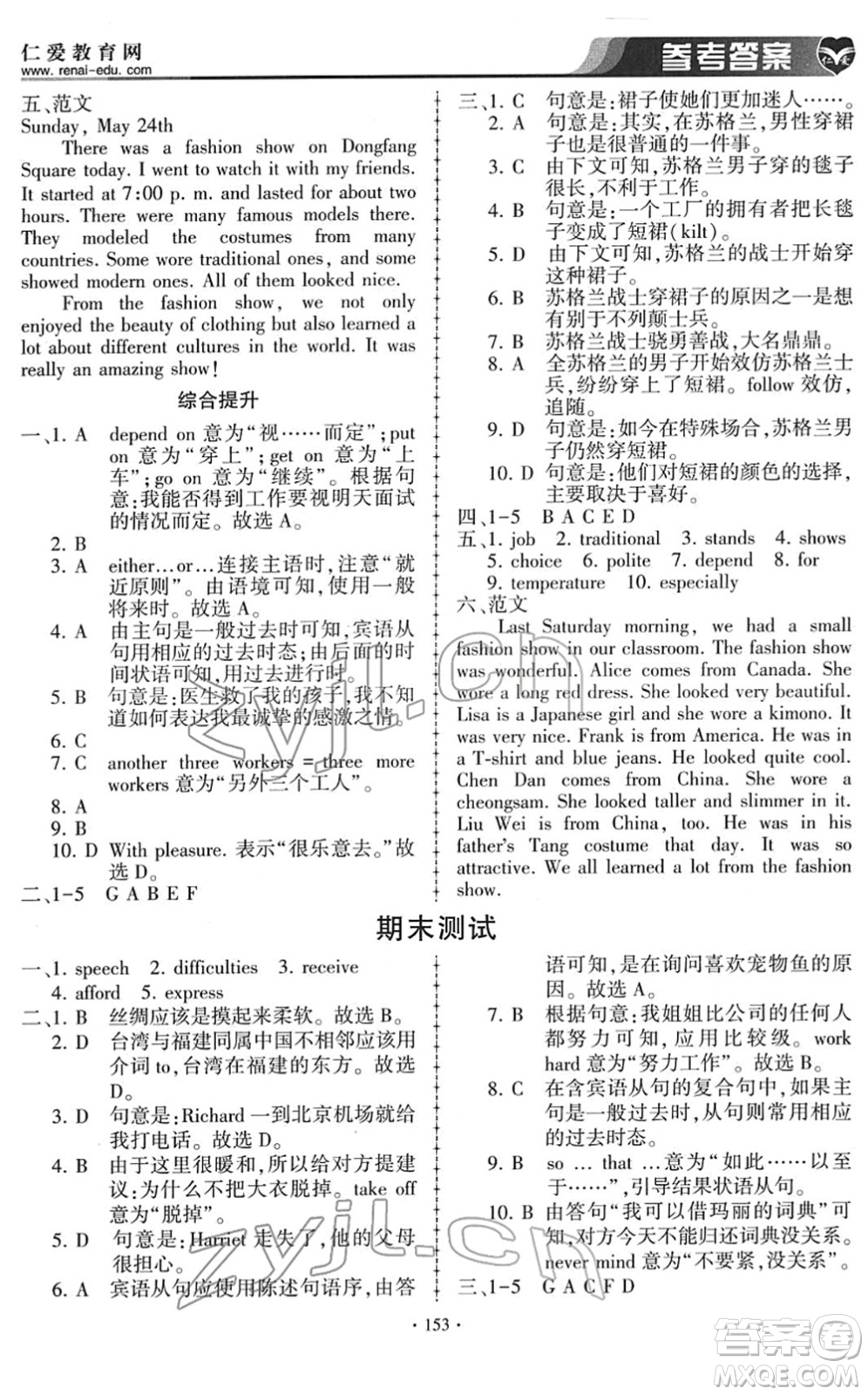 科學(xué)普及出版社2022仁愛英語同步練習(xí)冊(cè)八年級(jí)下冊(cè)仁愛版答案