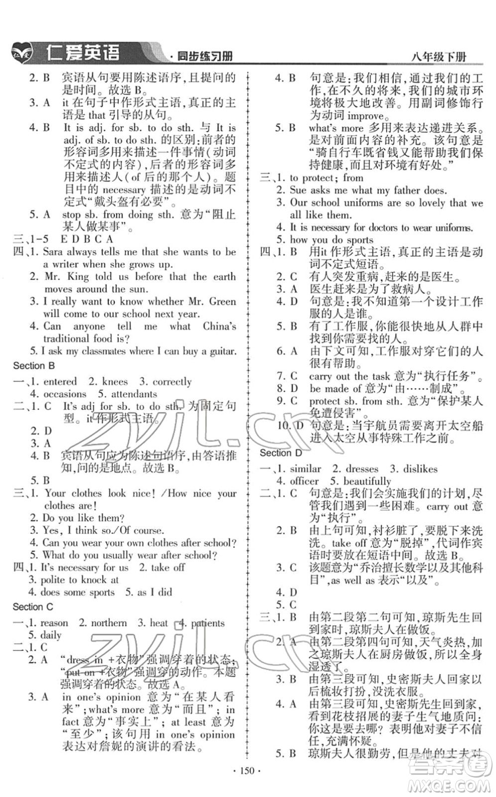 科學(xué)普及出版社2022仁愛英語同步練習(xí)冊(cè)八年級(jí)下冊(cè)仁愛版答案