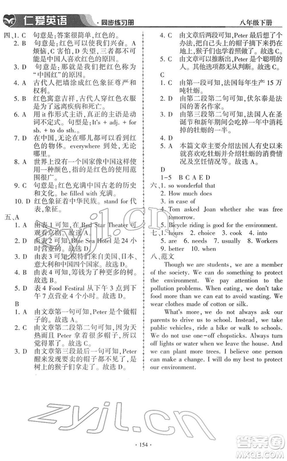 科學(xué)普及出版社2022仁愛英語同步練習(xí)冊(cè)八年級(jí)下冊(cè)仁愛版答案