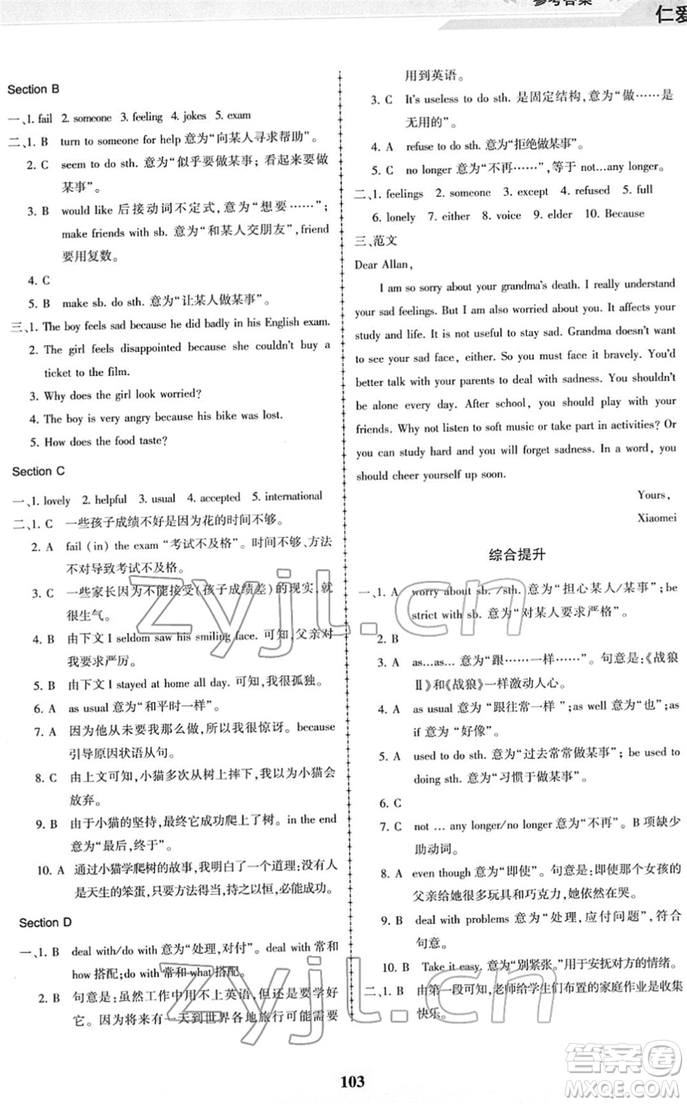 科學(xué)普及出版社2022仁愛英語同步練習(xí)冊(cè)八年級(jí)下冊(cè)仁愛版福建專版答案