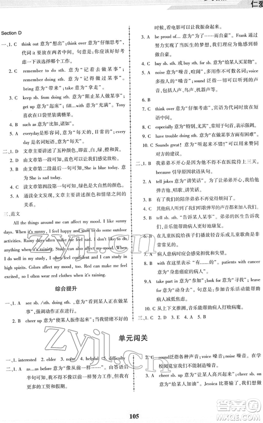 科學(xué)普及出版社2022仁愛英語同步練習(xí)冊(cè)八年級(jí)下冊(cè)仁愛版福建專版答案