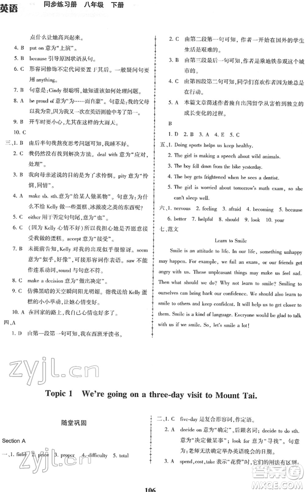 科學(xué)普及出版社2022仁愛英語同步練習(xí)冊(cè)八年級(jí)下冊(cè)仁愛版福建專版答案