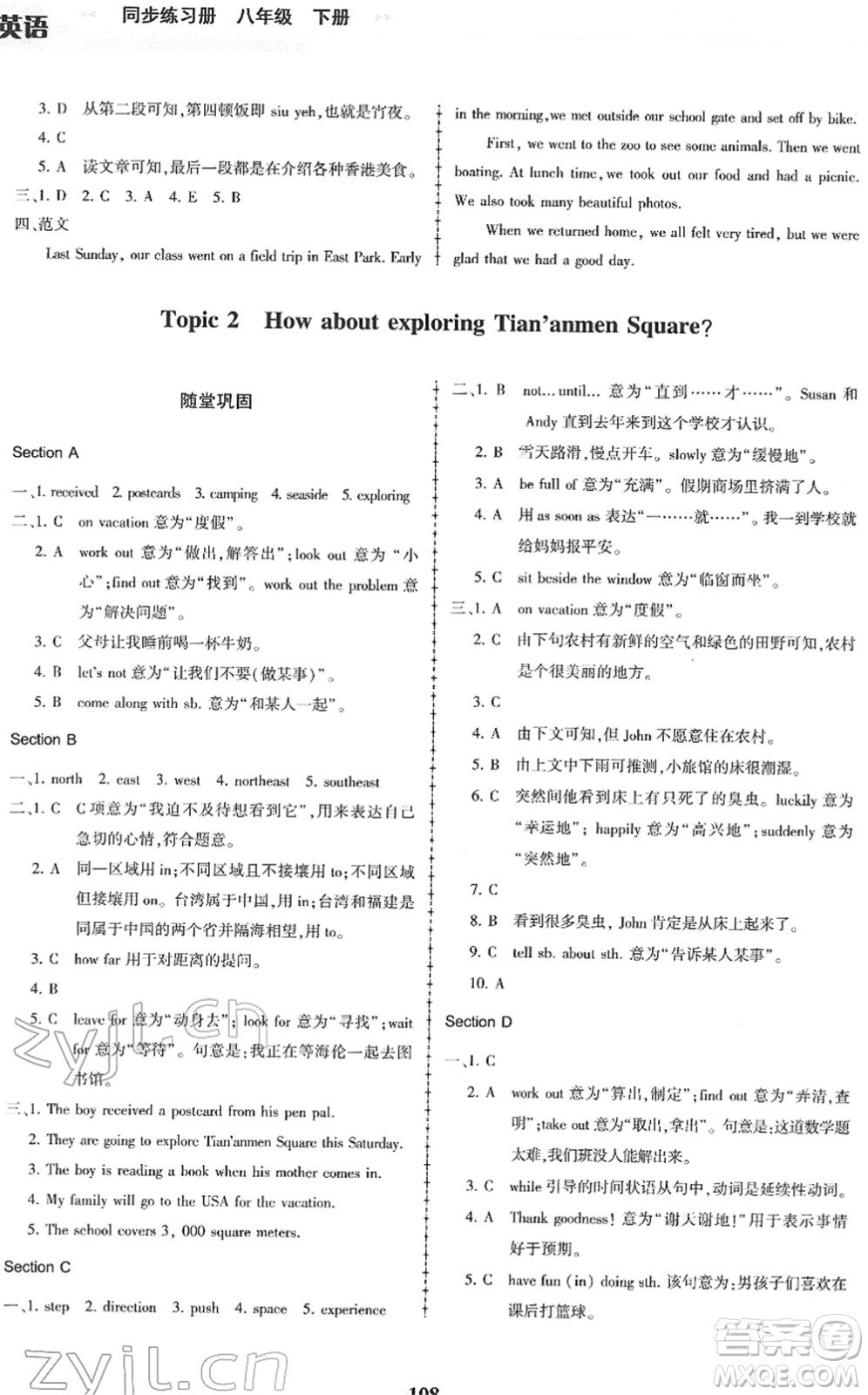 科學(xué)普及出版社2022仁愛英語同步練習(xí)冊(cè)八年級(jí)下冊(cè)仁愛版福建專版答案