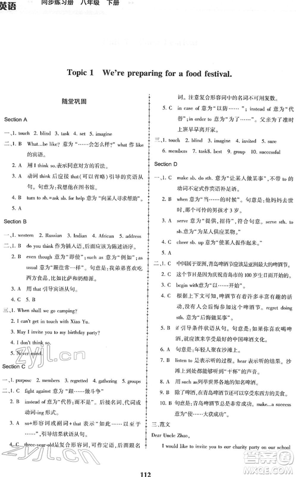 科學(xué)普及出版社2022仁愛英語同步練習(xí)冊(cè)八年級(jí)下冊(cè)仁愛版福建專版答案