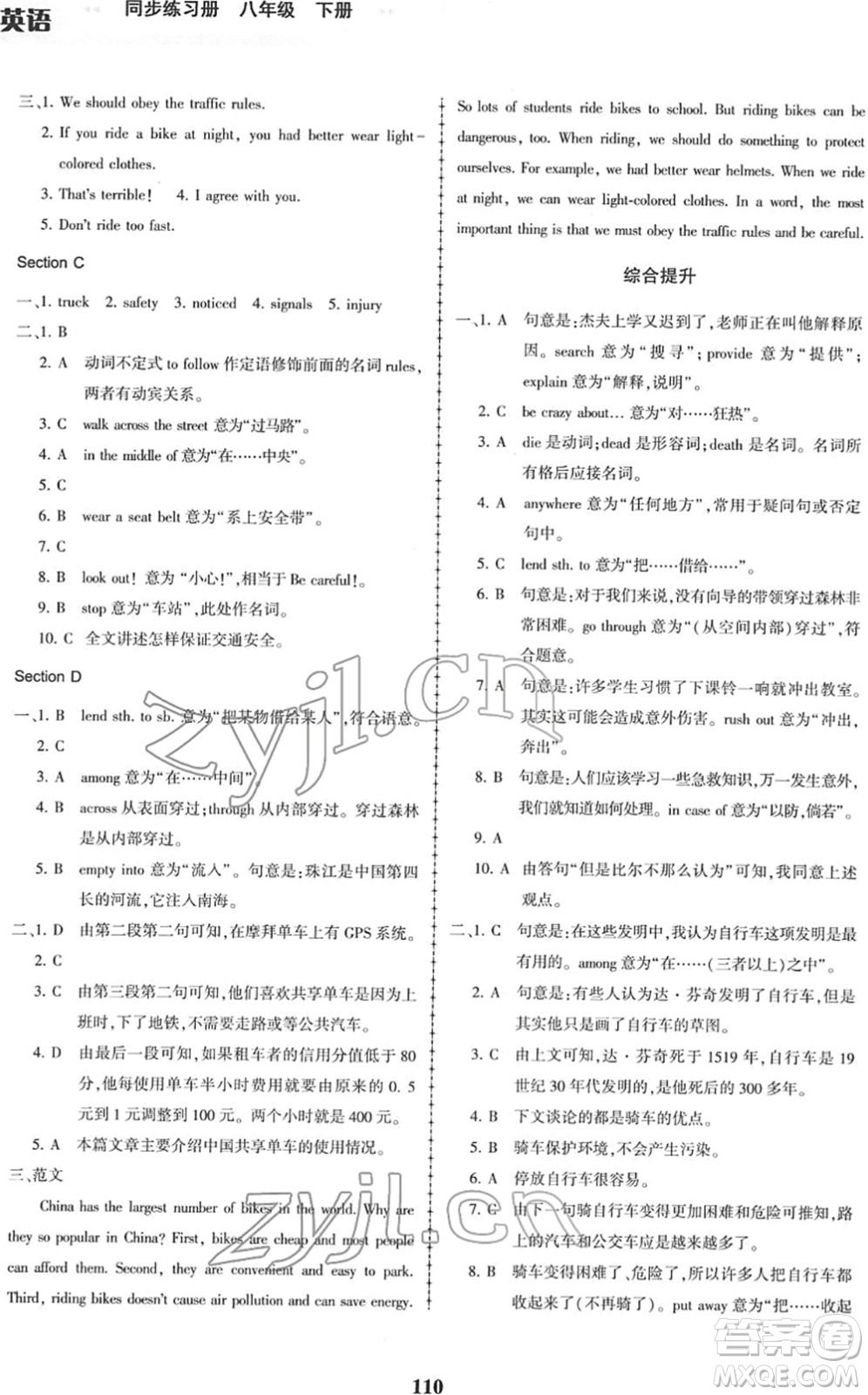 科學(xué)普及出版社2022仁愛英語同步練習(xí)冊(cè)八年級(jí)下冊(cè)仁愛版福建專版答案