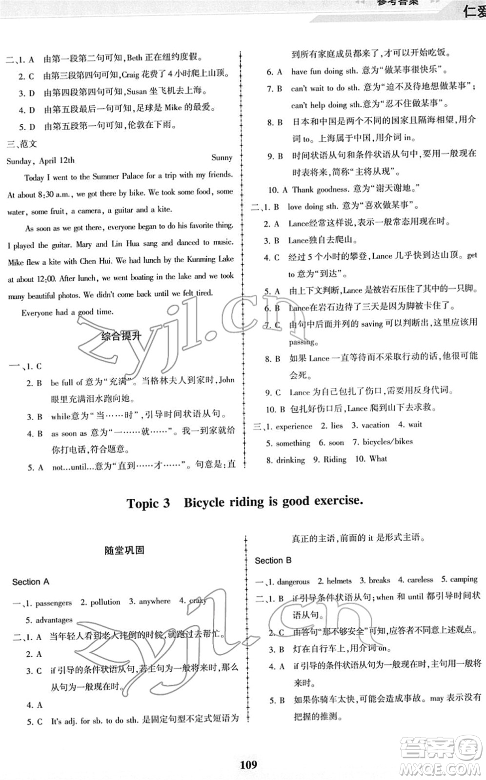 科學(xué)普及出版社2022仁愛英語同步練習(xí)冊(cè)八年級(jí)下冊(cè)仁愛版福建專版答案