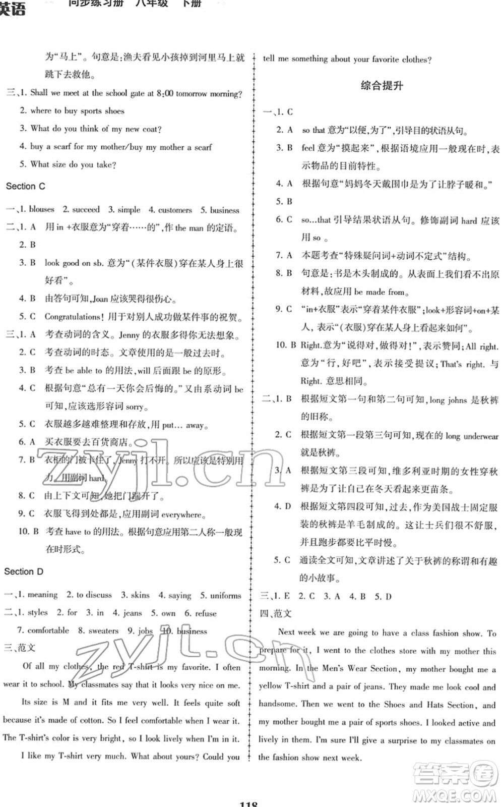 科學(xué)普及出版社2022仁愛英語同步練習(xí)冊(cè)八年級(jí)下冊(cè)仁愛版福建專版答案