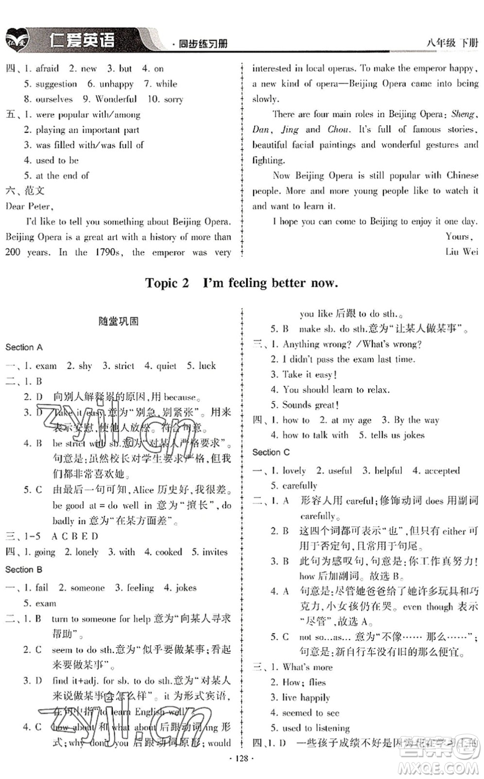 科學(xué)普及出版社2022仁愛英語同步練習(xí)冊(cè)八年級(jí)下冊(cè)仁愛版內(nèi)蒙古專版答案