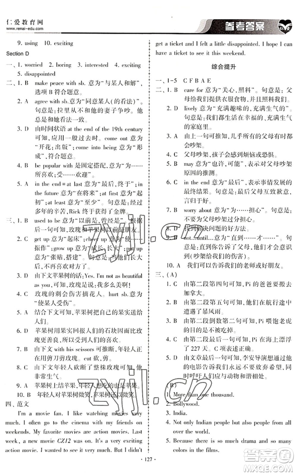 科學(xué)普及出版社2022仁愛英語同步練習(xí)冊(cè)八年級(jí)下冊(cè)仁愛版內(nèi)蒙古專版答案