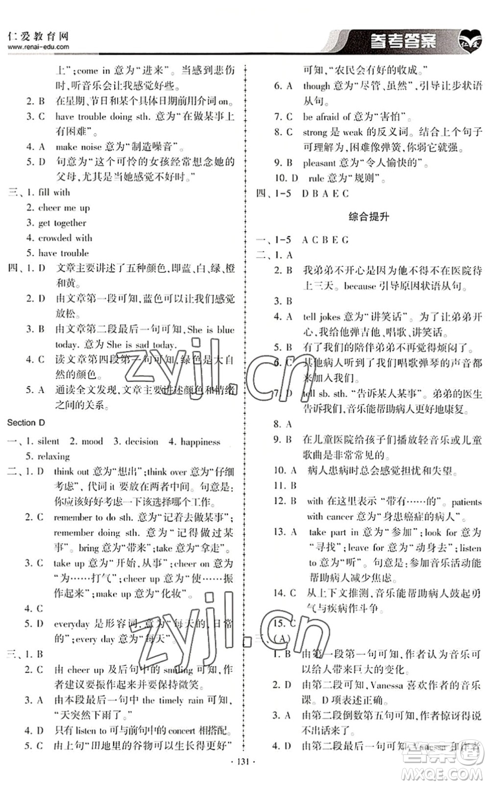 科學(xué)普及出版社2022仁愛英語同步練習(xí)冊(cè)八年級(jí)下冊(cè)仁愛版內(nèi)蒙古專版答案