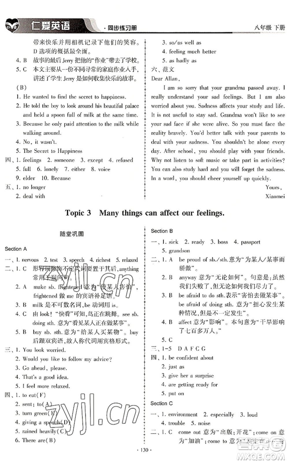 科學(xué)普及出版社2022仁愛英語同步練習(xí)冊(cè)八年級(jí)下冊(cè)仁愛版內(nèi)蒙古專版答案