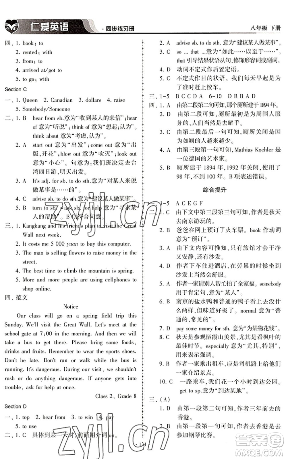 科學(xué)普及出版社2022仁愛英語同步練習(xí)冊(cè)八年級(jí)下冊(cè)仁愛版內(nèi)蒙古專版答案