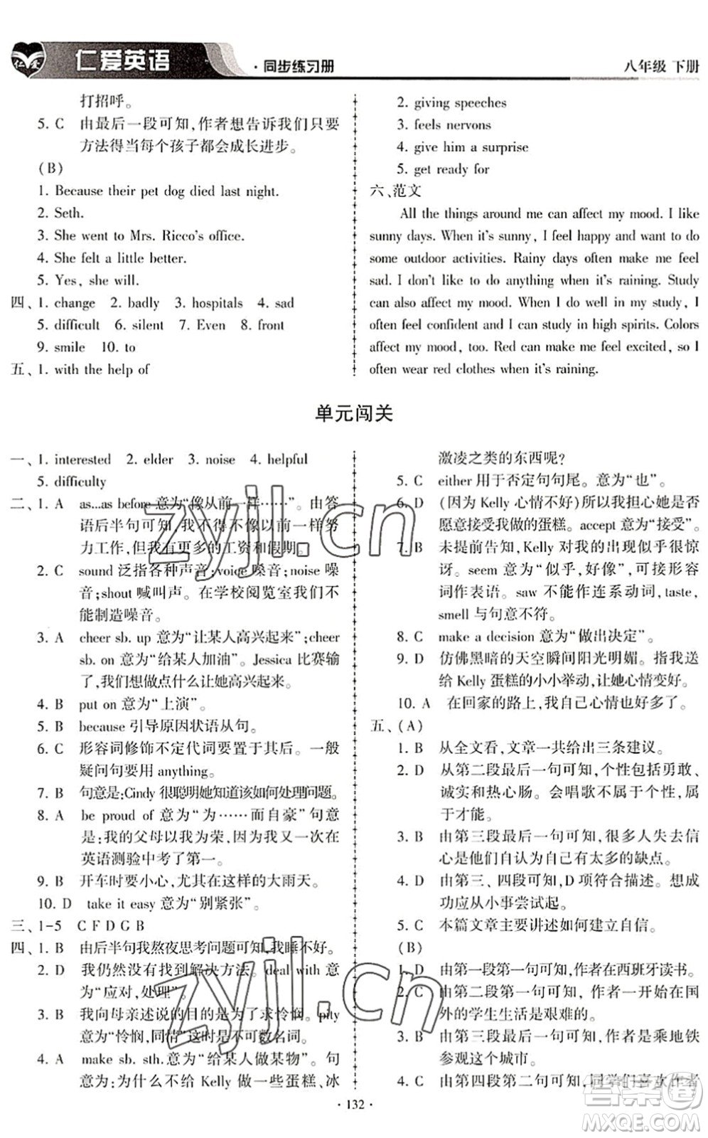 科學(xué)普及出版社2022仁愛英語同步練習(xí)冊(cè)八年級(jí)下冊(cè)仁愛版內(nèi)蒙古專版答案