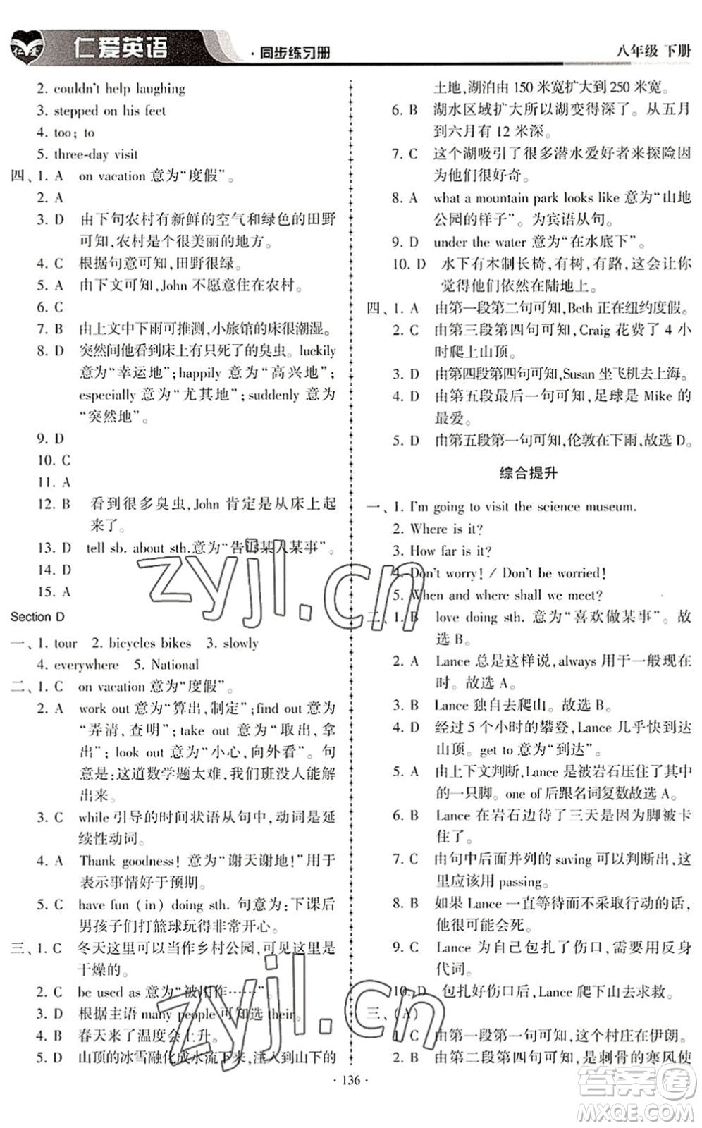 科學(xué)普及出版社2022仁愛英語同步練習(xí)冊(cè)八年級(jí)下冊(cè)仁愛版內(nèi)蒙古專版答案