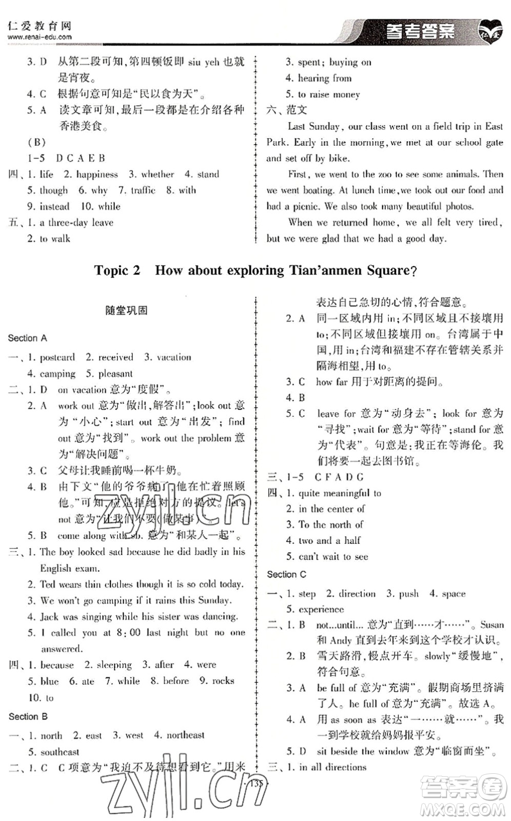 科學(xué)普及出版社2022仁愛英語同步練習(xí)冊(cè)八年級(jí)下冊(cè)仁愛版內(nèi)蒙古專版答案