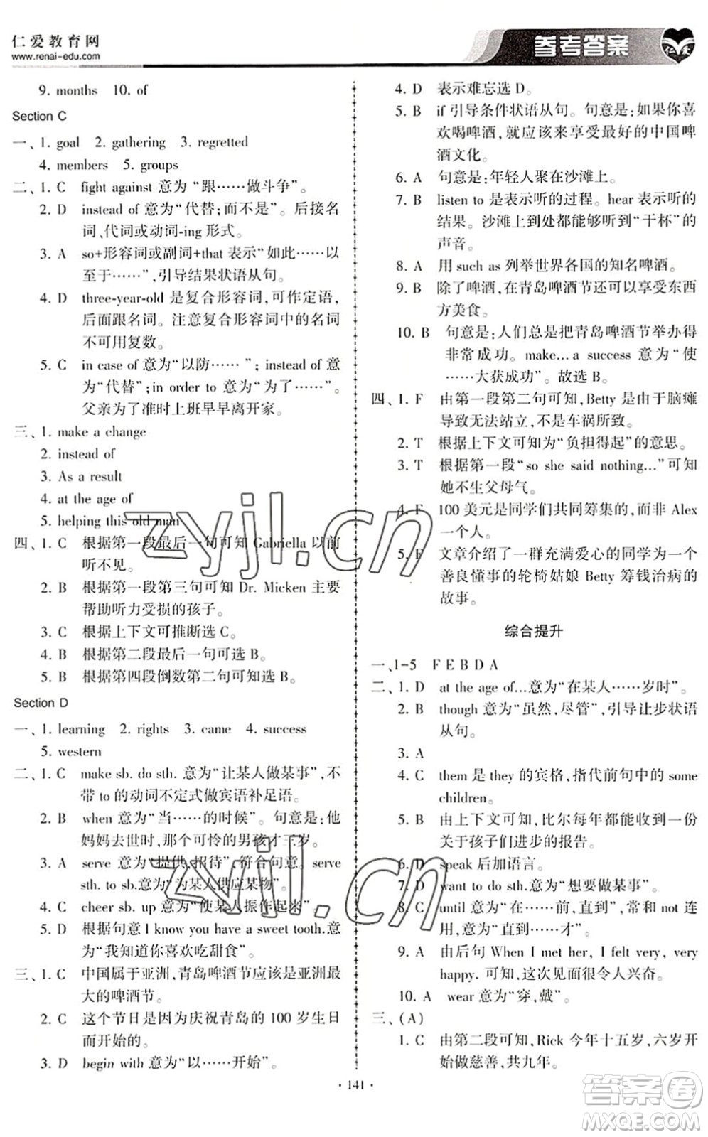 科學(xué)普及出版社2022仁愛英語同步練習(xí)冊(cè)八年級(jí)下冊(cè)仁愛版內(nèi)蒙古專版答案