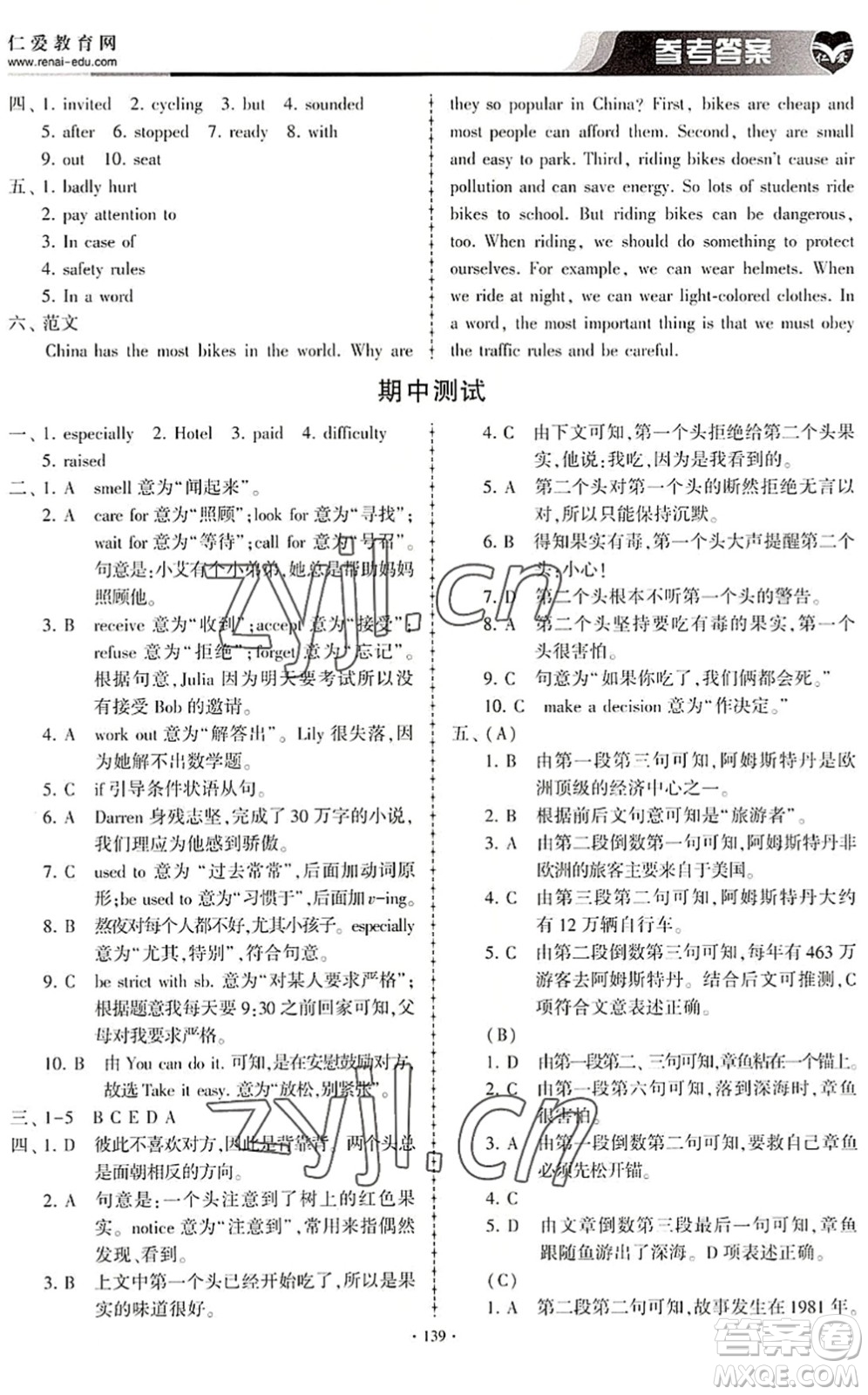 科學(xué)普及出版社2022仁愛英語同步練習(xí)冊(cè)八年級(jí)下冊(cè)仁愛版內(nèi)蒙古專版答案