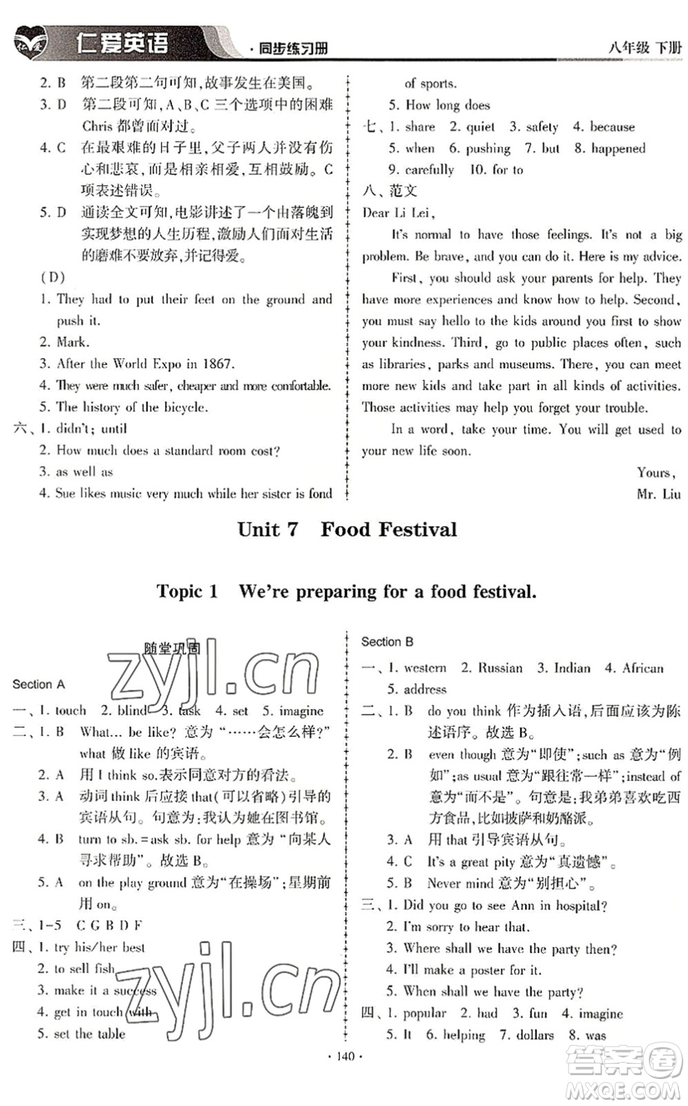 科學(xué)普及出版社2022仁愛英語同步練習(xí)冊(cè)八年級(jí)下冊(cè)仁愛版內(nèi)蒙古專版答案