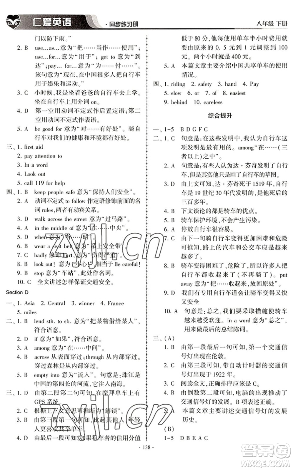 科學(xué)普及出版社2022仁愛英語同步練習(xí)冊(cè)八年級(jí)下冊(cè)仁愛版內(nèi)蒙古專版答案