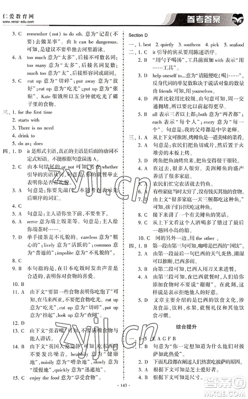 科學(xué)普及出版社2022仁愛英語同步練習(xí)冊(cè)八年級(jí)下冊(cè)仁愛版內(nèi)蒙古專版答案