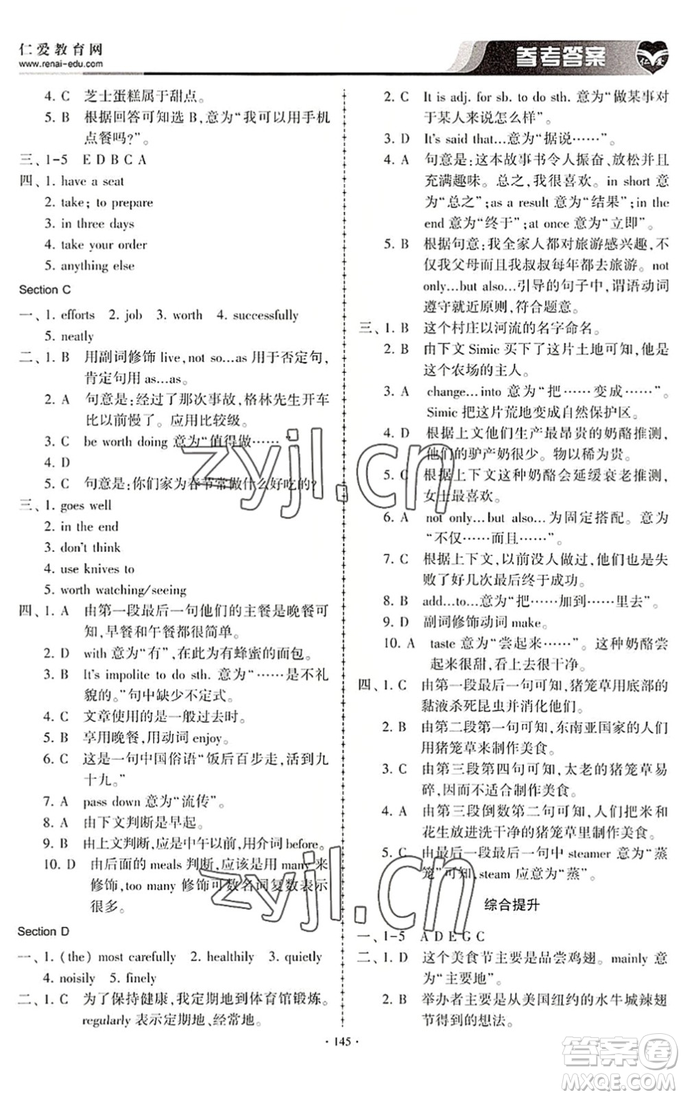 科學(xué)普及出版社2022仁愛英語同步練習(xí)冊(cè)八年級(jí)下冊(cè)仁愛版內(nèi)蒙古專版答案