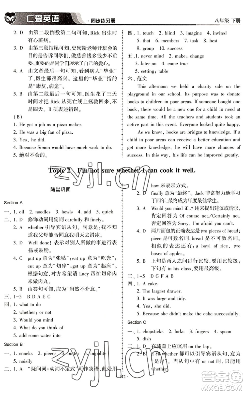 科學(xué)普及出版社2022仁愛英語同步練習(xí)冊(cè)八年級(jí)下冊(cè)仁愛版內(nèi)蒙古專版答案