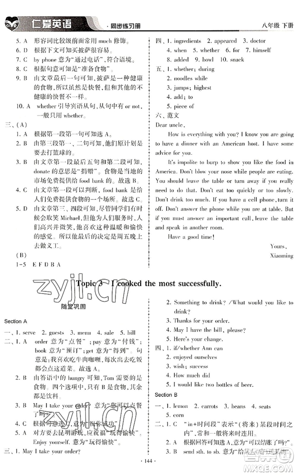 科學(xué)普及出版社2022仁愛英語同步練習(xí)冊(cè)八年級(jí)下冊(cè)仁愛版內(nèi)蒙古專版答案