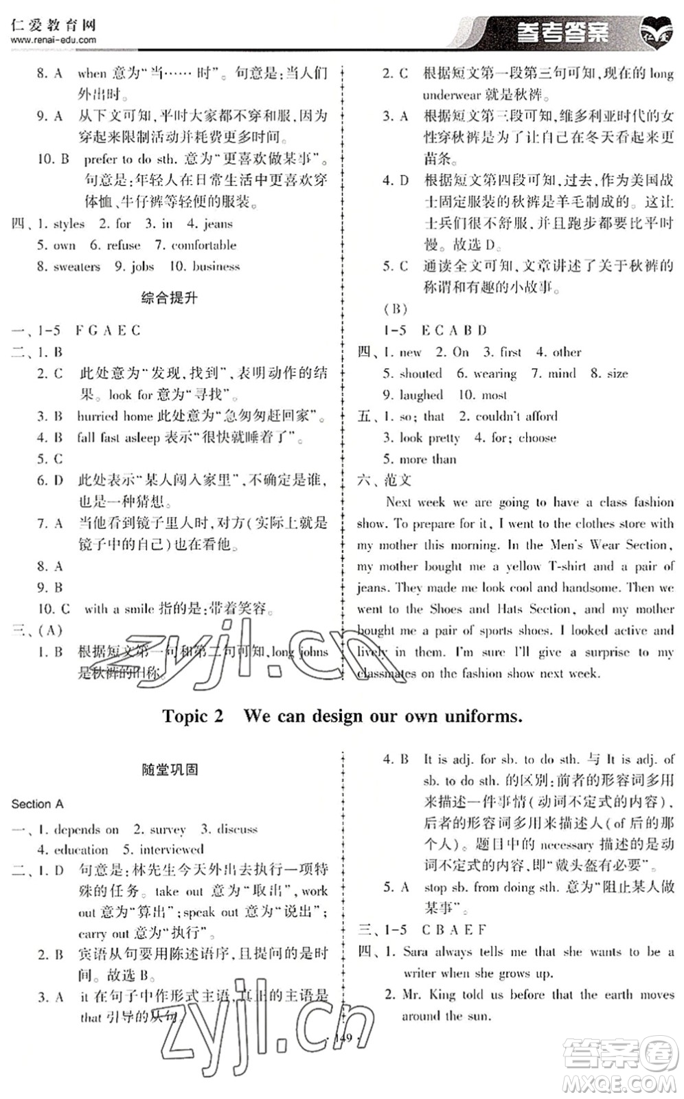 科學(xué)普及出版社2022仁愛英語同步練習(xí)冊(cè)八年級(jí)下冊(cè)仁愛版內(nèi)蒙古專版答案