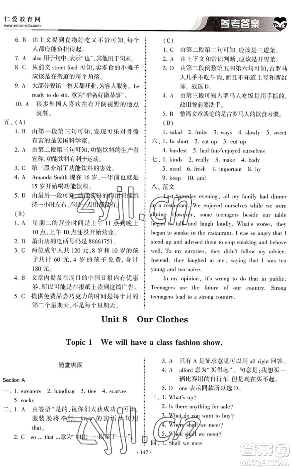 科學(xué)普及出版社2022仁愛英語同步練習(xí)冊(cè)八年級(jí)下冊(cè)仁愛版內(nèi)蒙古專版答案