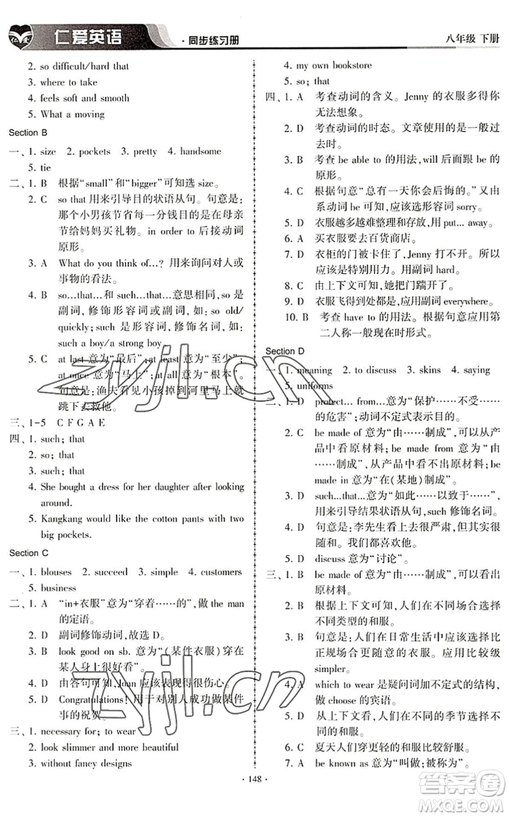 科學(xué)普及出版社2022仁愛英語同步練習(xí)冊(cè)八年級(jí)下冊(cè)仁愛版內(nèi)蒙古專版答案