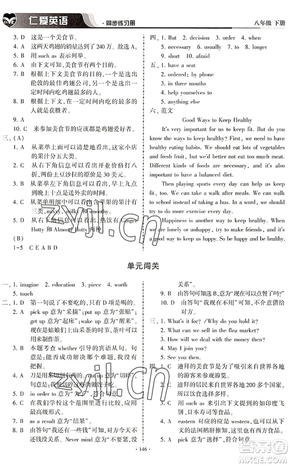 科學(xué)普及出版社2022仁愛英語同步練習(xí)冊(cè)八年級(jí)下冊(cè)仁愛版內(nèi)蒙古專版答案