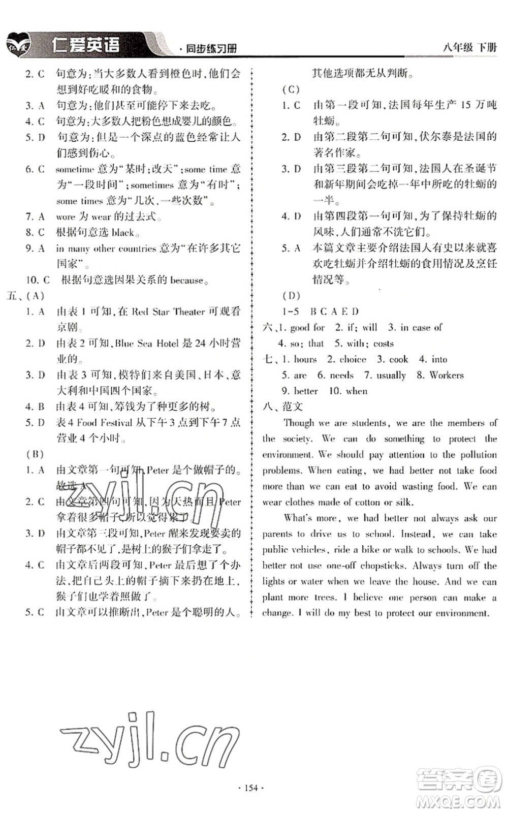 科學(xué)普及出版社2022仁愛英語同步練習(xí)冊(cè)八年級(jí)下冊(cè)仁愛版內(nèi)蒙古專版答案