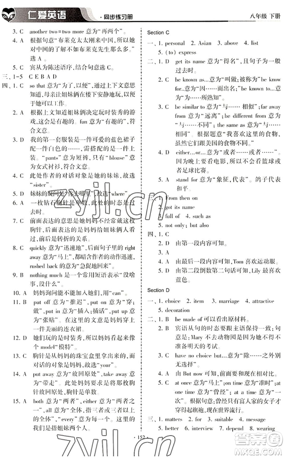 科學(xué)普及出版社2022仁愛英語同步練習(xí)冊(cè)八年級(jí)下冊(cè)仁愛版內(nèi)蒙古專版答案