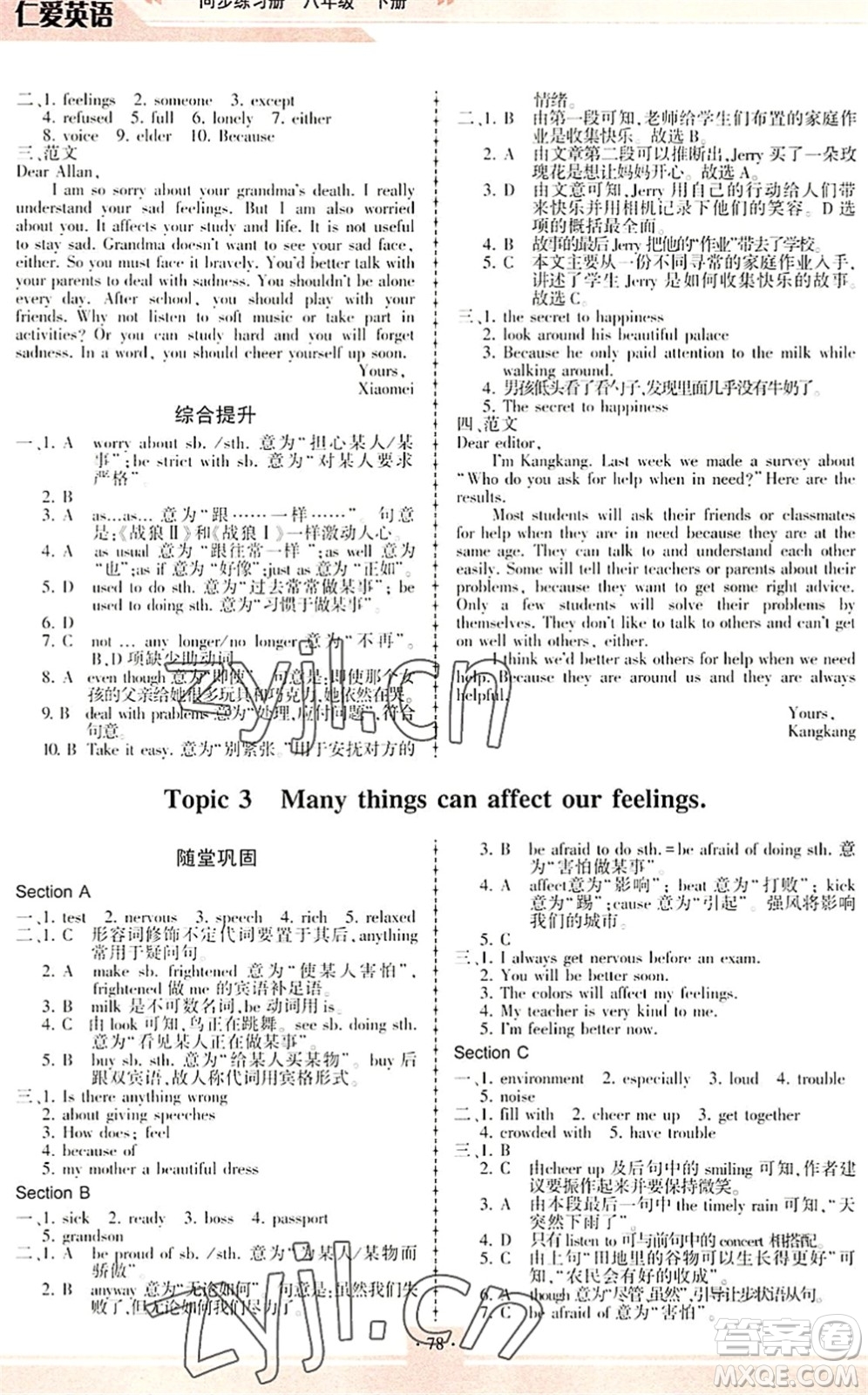 科學(xué)普及出版社2022仁愛(ài)英語(yǔ)同步練習(xí)冊(cè)八年級(jí)下冊(cè)仁愛(ài)版重慶專版答案