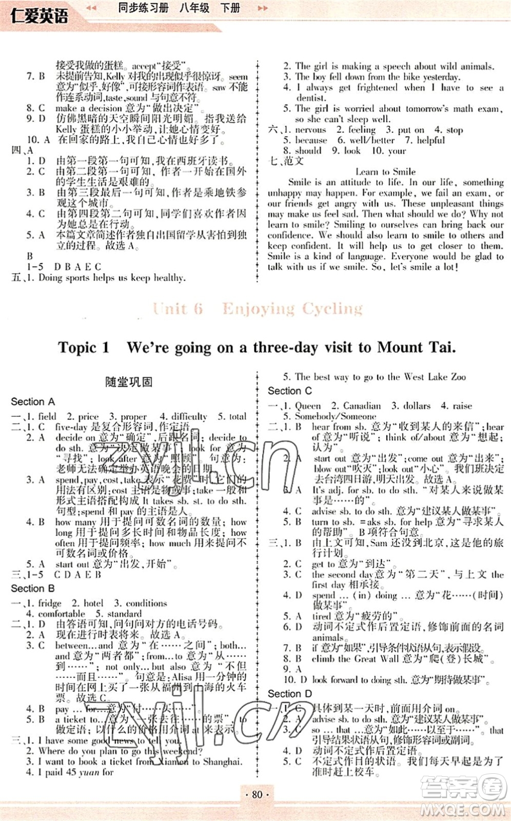 科學(xué)普及出版社2022仁愛(ài)英語(yǔ)同步練習(xí)冊(cè)八年級(jí)下冊(cè)仁愛(ài)版重慶專版答案