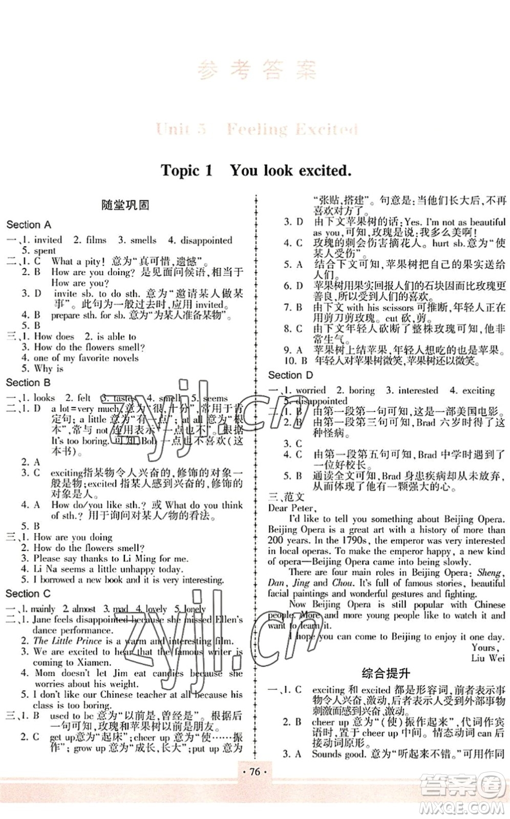 科學(xué)普及出版社2022仁愛(ài)英語(yǔ)同步練習(xí)冊(cè)八年級(jí)下冊(cè)仁愛(ài)版重慶專版答案