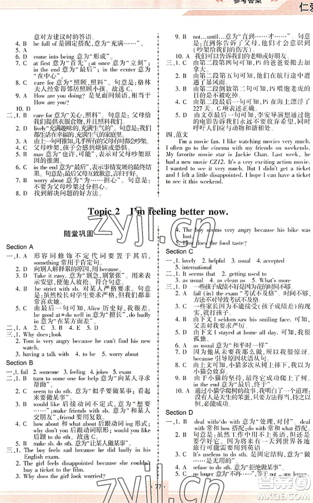 科學(xué)普及出版社2022仁愛(ài)英語(yǔ)同步練習(xí)冊(cè)八年級(jí)下冊(cè)仁愛(ài)版重慶專版答案