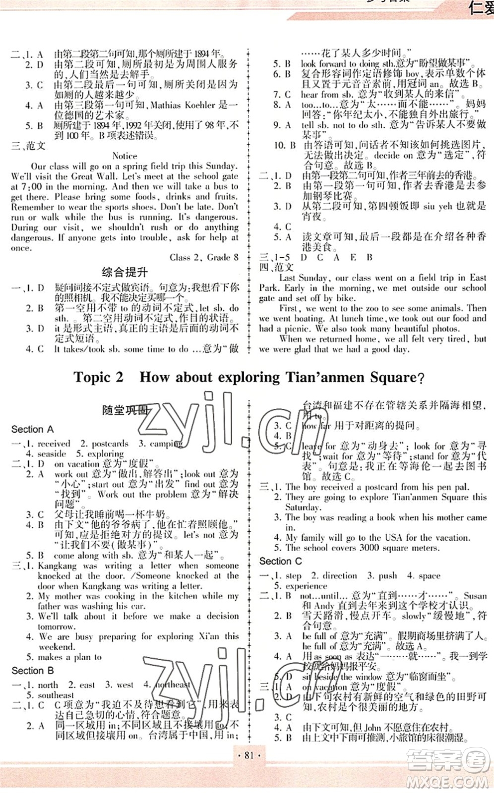 科學(xué)普及出版社2022仁愛(ài)英語(yǔ)同步練習(xí)冊(cè)八年級(jí)下冊(cè)仁愛(ài)版重慶專版答案