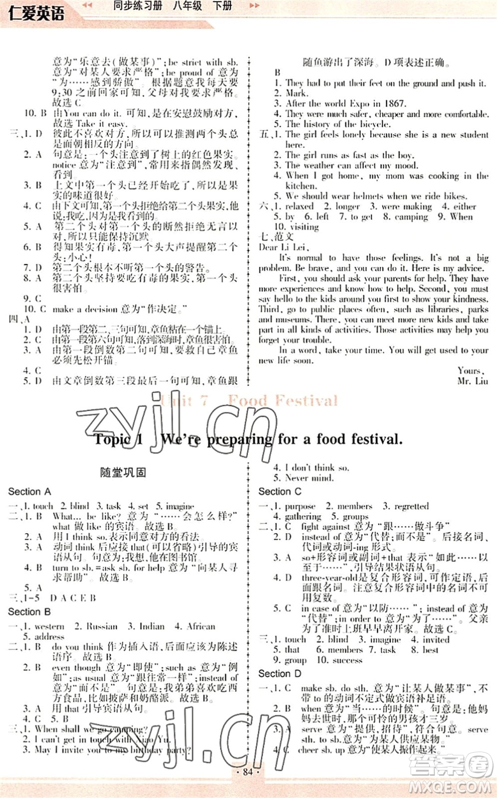 科學(xué)普及出版社2022仁愛(ài)英語(yǔ)同步練習(xí)冊(cè)八年級(jí)下冊(cè)仁愛(ài)版重慶專版答案