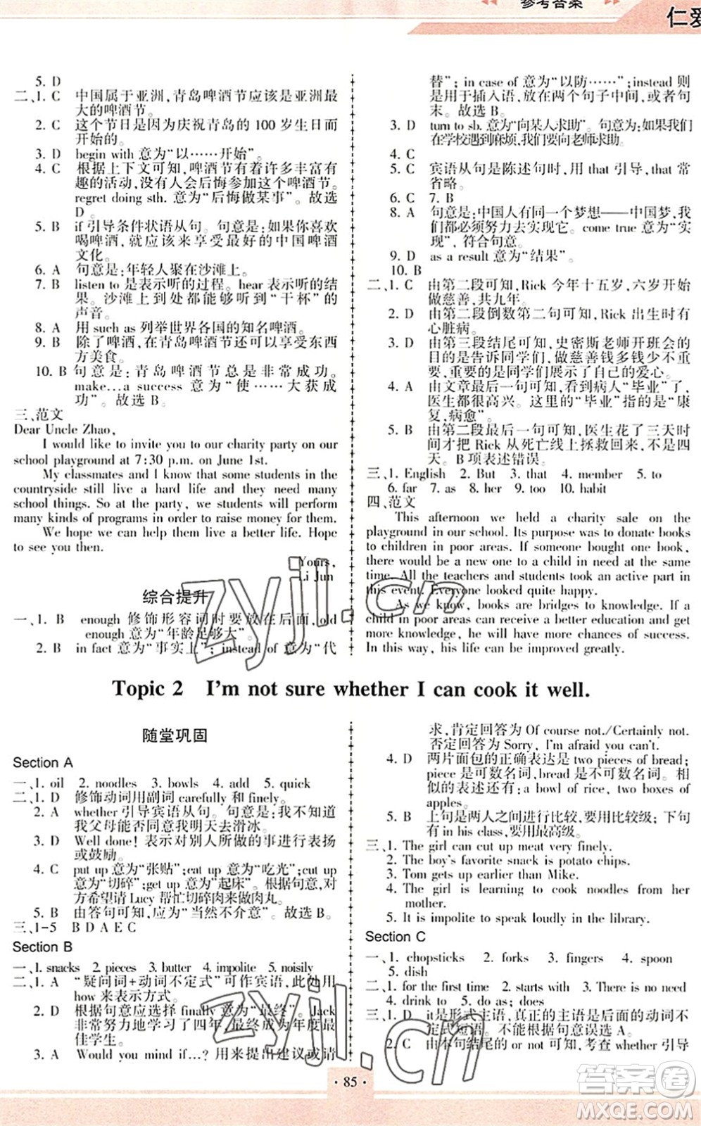 科學(xué)普及出版社2022仁愛(ài)英語(yǔ)同步練習(xí)冊(cè)八年級(jí)下冊(cè)仁愛(ài)版重慶專版答案