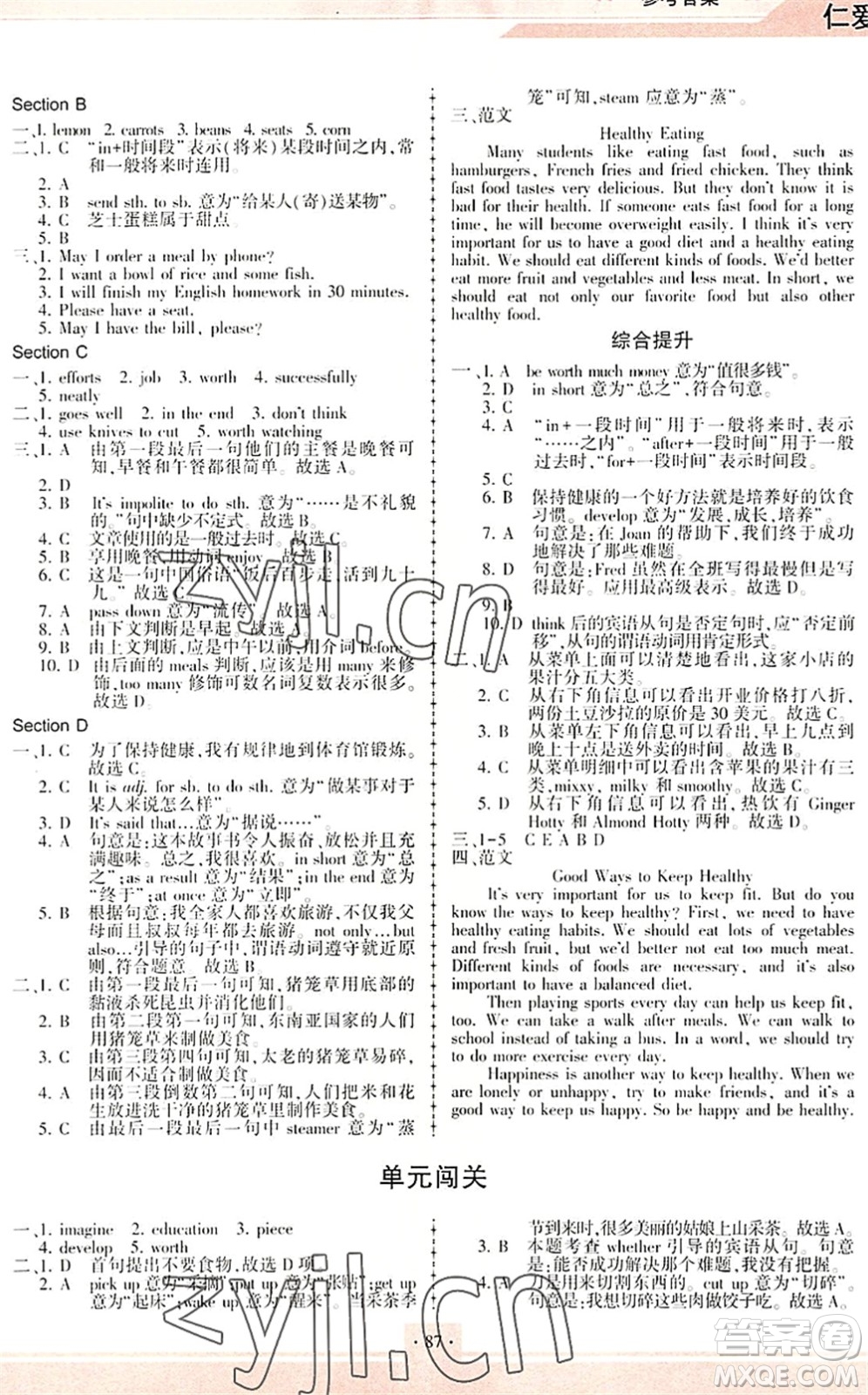 科學(xué)普及出版社2022仁愛(ài)英語(yǔ)同步練習(xí)冊(cè)八年級(jí)下冊(cè)仁愛(ài)版重慶專版答案