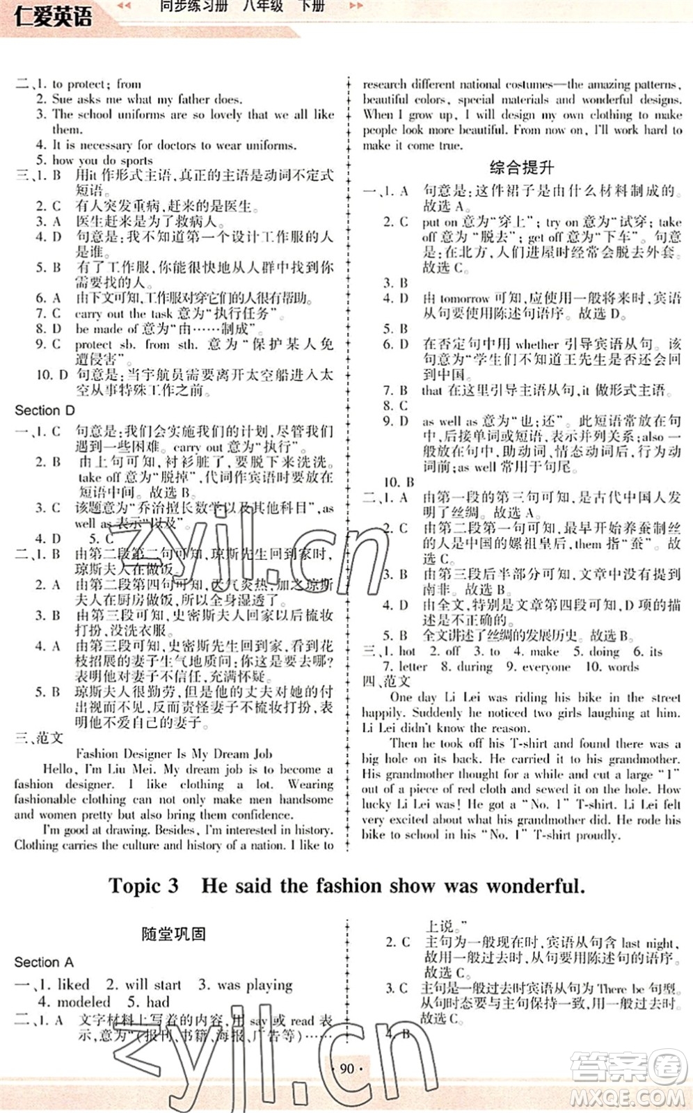 科學(xué)普及出版社2022仁愛(ài)英語(yǔ)同步練習(xí)冊(cè)八年級(jí)下冊(cè)仁愛(ài)版重慶專版答案