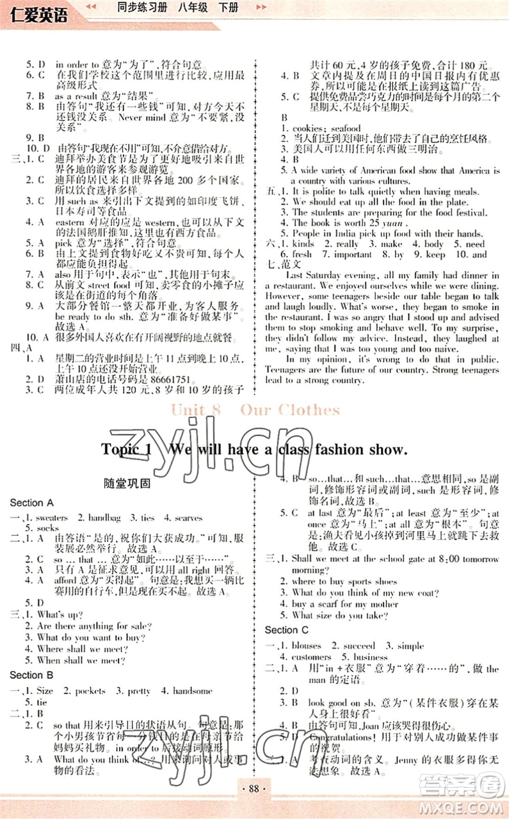 科學(xué)普及出版社2022仁愛(ài)英語(yǔ)同步練習(xí)冊(cè)八年級(jí)下冊(cè)仁愛(ài)版重慶專版答案