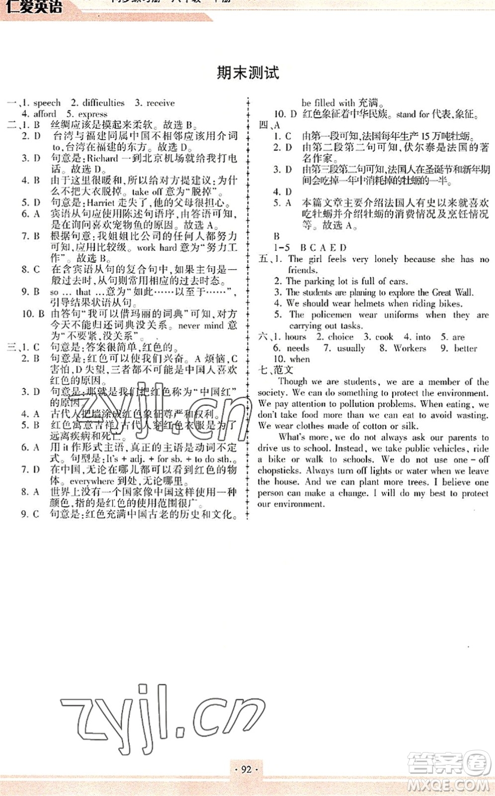 科學(xué)普及出版社2022仁愛(ài)英語(yǔ)同步練習(xí)冊(cè)八年級(jí)下冊(cè)仁愛(ài)版重慶專版答案